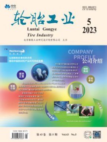 轮胎工业杂志